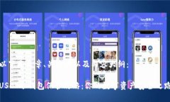 以下是文章、关键词以及内容大纲：USDT冷钱包保