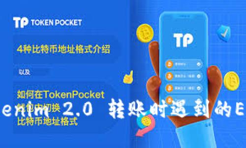 如何解决Tokenim 2.0 转账时遇到的ETH不足问题？