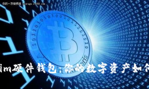 丢失Tokenim硬件钱包：你的数字资产如何安然无恙？