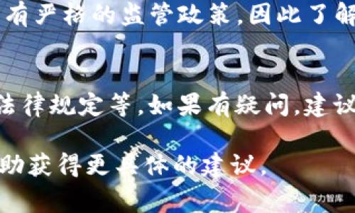 关于Tokenim币是否会退回，这个问题涉及到具体的交易平台、项目方政策以及使用条款等多个因素。以下是一些常见的情况和建议，帮助你更好地理解Tokenim币的退回问题：

1. 了解交易平台的退回政策
不同的交易平台对于虚拟货币的交易有不同的规则。如果你是在某个交易平台上购买了Tokenim币，首先需要查看该平台的服务条款和退货政策。有些平台可能允许在一定时间内撤回购买，而有些则不支持。

2. 项目方的支持与沟通
如果Tokenim相关项目有官方支持渠道，建议与项目方直接联系。通过官方渠道获取信息，比通过第三方获取信息更为可靠。官方可能会就Tokenim币是否可以退回或兑换提供具体的指导和支持。

3. 确认交易状态
在某些情况下，如果你的Tokenim币已经通过区块链进行确认并且完成交易，退回的可能性就会降低。在这样的情况下，了解交易的状态和是否可以通过链上交易进行回滚是十分重要的。

4. 法律和合规问题
根据所在国家或地区的法律法规，虚拟货币的交易和退回也可能受到限制。某些地区可能有严格的监管政策，因此了解相关的法律框架非常重要。

总结
Tokenim币是否能够退回，取决于多个因素，包括平台政策、项目方的支持、交易状态以及法律规定等。如果有疑问，建议直接联系客服或咨询法律专业人士以获取准确的信息。

对于具体的Tokenim币退回问题，如果你有更具体的背景或情况，提供详细信息可能会帮助获得更具体的建议。