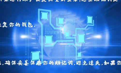 在使用 Tokenim 或其他加密货币钱包时，通常需要用到助记词（也称为恢复词或密语）来进行账户恢复或重新登录。这些助记词是一组词汇，用于帮助你恢复钱包中的所有资产和信息。

具体来说，助记词的作用包括：

1. **账户恢复**：如果你丢失了设备或需要在新设备上重新登录，你可以使用助记词恢复你的钱包。

2. **安全性**：助记词是加密密钥的替代品，确保只有你可以访问到你的数字资产。

3. **迁移账户**：你可以在不同的钱包应用之间迁移你的账户，只需输入助记词即可。

在 Tokenim 上重新登录账户时，如果没有助记词，可能无法访问或恢复你的钱包。因此，确保妥善保存你的助记词，避免遗失。如果你对操作有疑问或担忧，建议查阅 Tokenim 的官方指南或联系客服以获得进一步指引。