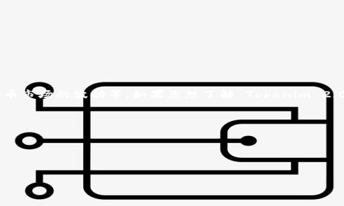 Tokenim 2.0 的价格会受到多种因素的影响，比如市场需求、投资者的信心、整体加密货币市场的波动等。如果您想了解 Tokenim 2.0 的最新价格，建议查看加密货币交易所的实时行情或使用相关的金融工具和应用程序。

要获取更准确的信息，您可以：

1. 访问加密货币交易所网站，如 Binance、Coinbase 等。
2. 使用加密货币行情查询工具，如 CoinMarketCap 或 CoinGecko。
3. 跟踪社交媒体和相关论坛的讨论，以了解市场情绪。

如果您有特定的购买计划或投资策略，建议您咨询金融顾问，以获取专业的投资建议。