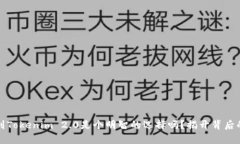 提币到Tokenim 2.0是个明智的选择吗？揭开背后的真