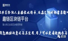 比特币钱包地址是用户在比特币网络中接收和发