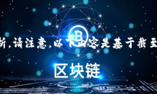关于Tokenim是否好这一问题，我们可以从多个方面进行分析。请注意，以下内容是基于截至2023年10月的知识，具体情况和用户体验可能会有所变化。

### Tokenim：加密世界的潜力宝藏，真的适合你吗？