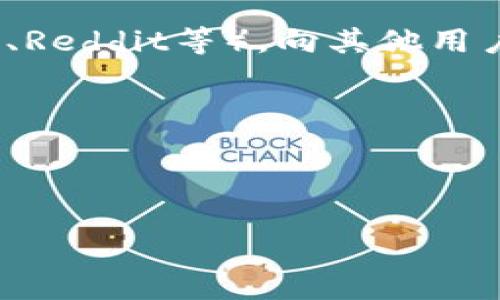 关于“TokenIM 2.0怎么过去能量”这个问题，我的信息可能涉及到特定平台或技术的操作，通常需要了解具体的操作步骤和上下文。根据我的了解，TokenIM是一个针对区块链和加密货币的服务平台，而“能量”可能指的是某种积分、收益或其他功能。

以下是一些常见的步骤建议，你可以参考：

1. **登录账户**：确保你已经登录到你的TokenIM账户上。
  
2. **支持中心**：访问TokenIM官方的支持中心或帮助文档，通常会有详细的操作指南。

3. **社区和论坛**：如果文档中没有找到相关信息，可以查阅TokenIM的社区论坛或社交媒体（如Telegram群组、Reddit等），向其他用户询问经验。

4. **Contact Support**：如果以上方法无效，可以联系TokenIM的客服支持，获取直接帮助。

5. **注意安全**：在进行任何操作前，确保你了解相关风险，并保护好自己的账户信息。

如需更详细的信息，建议具体描述你的问题或情况，以便我能提供更精准的帮助。