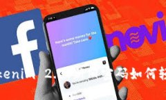 探索 Tokenim 2.0：新旧密码如何轻松切换？