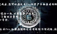要将Tokenim的币转移到火币Pro，您可以按照以下步