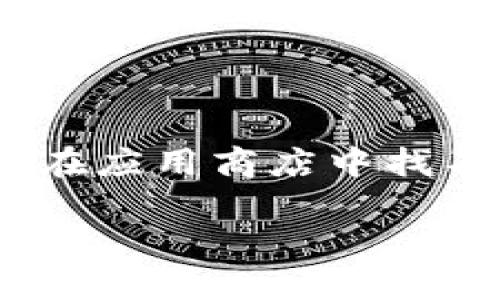 要在iPhone上安装Tokenim苹果版应用，你可以按照以下步骤进行：

### 1. 确保设备兼容
确保你的iPhone设备运行的是支持Tokenim应用的iOS版本。你可以在App Store中查看应用的要求。

### 2. 打开App Store
在你的iPhone上找到并打开“App Store”应用。

### 3. 搜索Tokenim
在App Store的搜索栏中输入“Tokenim”，然后点击搜索。

### 4. 下载应用
在搜索结果中找到Tokenim应用，点击“获得”或云朵图标进行下载。根据你的设置，可能需要输入Apple ID的密码或使用Face ID/Touch ID进行验证。

### 5. 安装完成
应用下载完成后，它将自动安装在你的设备上。你可以在主屏幕找到Tokenim应用图标并点击打开。

### 6. 注册或登录
首次打开应用时，你需要注册一个新账户或使用已有账户登录。

请注意，确保你的互联网连接良好，以避免下载过程中的问题。如果在应用商店中找不到Tokenim，可能是因为该应用尚未在你所在的地区上线。

如有其他问题，请随时问我！