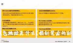 比特币钱包地址是什么？揭秘背后的秘密与运用