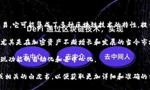 TokenIM 2.0是一种基于区块链的技术解决方案，主要用于加密资产管理和数字货币的安全存储与交易。它可能集成了多种区块链技术的特性，提供了一系列功能，例如安全的钱包服务、去中心化交易所、拥有用户友好的界面，以及丰富的API接口等。

通常，这类项目的目标是提升用户在数字资产交易中的便利性和安全性，为用户提供更好的操作体验，尤其是在加密资产不断增长和发展的当今市场中。

具体到TokenIM 2.0的技术架构，它可能基于以太坊、EOS、波块链等主流区块链平台，通过智能合约实现功能的自动化和去中心化。

如果你对TokenIM 2.0的具体特性、功能或其背后的区块链技术有兴趣，建议查看该项目的官方网站或相关的白皮书，以便获取更加详细和准确的信息。