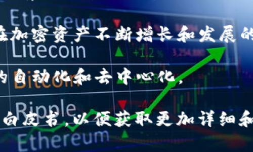 TokenIM 2.0是一种基于区块链的技术解决方案，主要用于加密资产管理和数字货币的安全存储与交易。它可能集成了多种区块链技术的特性，提供了一系列功能，例如安全的钱包服务、去中心化交易所、拥有用户友好的界面，以及丰富的API接口等。

通常，这类项目的目标是提升用户在数字资产交易中的便利性和安全性，为用户提供更好的操作体验，尤其是在加密资产不断增长和发展的当今市场中。

具体到TokenIM 2.0的技术架构，它可能基于以太坊、EOS、波块链等主流区块链平台，通过智能合约实现功能的自动化和去中心化。

如果你对TokenIM 2.0的具体特性、功能或其背后的区块链技术有兴趣，建议查看该项目的官方网站或相关的白皮书，以便获取更加详细和准确的信息。