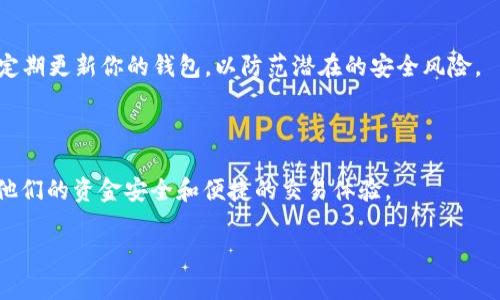 关于 Tokenim 2.0 钱包是否支持 DAI（一个稳定币），这里有一些信息可以参考。

### Tokenim 2.0 钱包与 DAI 钱包支持

Tokenim 2.0 钱包是一种数字货币钱包，旨在为用户提供便捷的存储和交易功能。在考虑是否支持 DAI 时，用户通常关注多种因素，包括钱包的功能、兼容性和安全性等。

DAI 是一种基于以太坊的稳定币，旨在保持与美元的1:1比例。因此，支持 DAI 的钱包通常也需要具备对以太坊网络的支持。

### Tokenim 2.0 钱包的支持情况

根据 Tokenim 的官方信息和社区反馈，Tokenim 2.0 钱包支持多种数字资产，而 DAI 作为一种流行的稳定币，理论上应该被纳入支持范围。但为了确保用户可以顺利使用 DAI 进行交易和存储，建议用户在安装和使用前查看最新的官方发布，确保钱包版本和功能的更新。

### 如何在 Tokenim 钱包中添加 DAI

步骤一：下载或更新 Tokenim 钱包
请确保你的Tokenim 钱包是最新版本，以支持最新的数字资产。如果你还没有下载，可以在官方网站或各大应用商店找到相应的下载链接。

步骤二：创建或导入钱包
如果你是新用户，可以创建一个新钱包。如果你是老用户，可以选择导入已有钱包。请务必妥善保存助记词或私钥，以确保资产安全。

步骤三：添加 DAI
进入钱包主界面，寻找“添加资产”或“管理资产”的选项。在搜索框中输入“DAI”以添加相应的资产。如果 Tokenim 2.0 支持 DAI，你会在列表中看到它.

步骤四：存入或交换 DAI
完成添加后，你可以将 DAI 发送到这个钱包地址，或者通过钱包内置的交易功能将其与其他货币进行兑换。

### 确保安全性

在使用 Tokenim 钱包或其他数字货币钱包时，安全性是重中之重。确保启用二次验证、自动备份和其他安全措施，定期更新你的钱包，以防范潜在的安全风险。

### 结语

Tokenim 2.0 钱包是否支持 DAI 是一个重要的问题，用户应保持对钱包功能的关注，随时获取最新信息，以确保他们的资金安全和便捷的交易体验。

如果你还有其他问题或者需要更详细的步骤和信息，建议随时查看 Tokenim 的官方文档或者社区支持。
