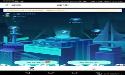 揭开比特币热钱包的神秘面纱：您需要知道的一切