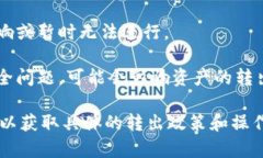 在Tokenim 2.0中，OKB的转出情况取决于多个因素，包