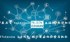 以下是关于“tokenim2.0钱包怎么注册”的详细信息