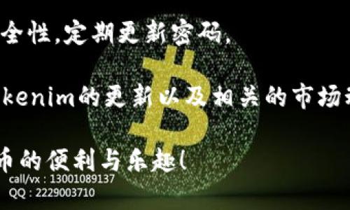要在Tokenim上创建一个USDT钱包，你需要按照以下步骤进行操作。请注意，具体步骤可能会因为平台更新而有所变化，建议访问Tokenim的官方网站或参考官方文档获取最新信息。

### 第一步：注册Tokenim账户

1.1 访问官网
打开你常用的浏览器，输入Tokenim的官网地址，进入首页。

1.2 创建账户
点击网页上的“注册”或“创建账户”按钮。根据提示填写必要的个人信息，包括电子邮箱和密码。请确保密码强度足够，以保障账户安全。

1.3 验证邮箱
注册后，Tokenim会向你提供的电子邮箱发送一封验证邮件。登录你的邮箱后，点击邮件中的链接进行验证。

### 第二步：登录账户

2.1 输入账户信息
回到Tokenim网站，使用你的邮箱和密码登录账户。

2.2 开启双重认证（可选）
为了增强账户安全性，你可能会被建议开启双重认证（2FA）。按照系统指示设置并记录备用代码，以防丢失访问权限。

### 第三步：创建USDT钱包

3.1 找到钱包选项
登录后，在用户中心或侧边菜单中找到“钱包”或“资产”选项，点击进入。

3.2 创建钱包
在钱包页面，选择“创建钱包”或“添加资产”，根据页面指引选择USDT作为目标资产，并确认创建。

### 第四步：获取USDT地址

4.1 复制地址
创建成功后，你将看到你的USDT钱包地址。将该地址复制或保存，以便日后接受转账。

4.2 注意安全
请务必妥善保管你的钱包地址和私钥，不要随意分享，以避免财产损失。

### 第五步：充值USDT

5.1 从其他服务转账
在其他交易所或钱包中选择转账功能，输入你在Tokenim创建的USDT地址，确认金额并完成转账。

5.2 确认到账
返回Tokenim，检查你的账户余额，确保USDT成功到账。

### 结语

6.1 安全使用提示
创建并使用加密货币钱包后，确保定期检查账户活动，保持软件和设备的安全性，定期更新密码。

通过以上步骤，你就可以在Tokenim上顺利创建USDT钱包。确保随时关注Tokenim的更新以及相关的市场动态，合法合规地进行加密货币交易。

希望这些步骤能够帮助你快速上手Tokenim的USDT钱包，尽情享受数字货币的便利与乐趣！