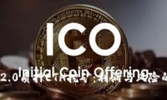 Tokenim 2.0质押ETH挖矿：利润与风险的未知旅程