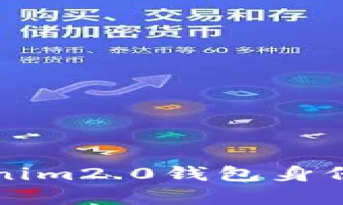 如何轻松恢复你的Tokenim2.0钱包身份？你绝对想不到的步骤！