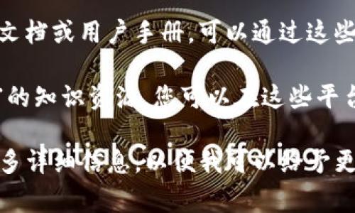 关于“tokenim2.0转账多签怎么办”的问题，可以根据您所面对的具体情况来处理。以下是一些常见方案和建议：

1. **确认多签钱包的配置**：首先要确认您使用的多重签名（multi-signature）钱包配置，包括需要多少个签名才能执行转账。确保所有需要的参与者都在线并能够签名。

2. **确保密钥的安全性**：多签名钱包通常会将控制权分散到多个密钥上。在进行转账之前，请确保您拥有所有必要私钥的安全访问权限。

3. **联系钱包支持团队**：如果您遇到技术问题或操作上的困难，可以联系使用的多签钱包的客服支持团队，他们通常能够提供相应的帮助和指导。

4. **参考文档和教程**：凡是使用特定钱包的用户通常都会提供官方文档或用户手册，可以通过这些资源来了解如何处理转账时的多签名问题。

5. **社区帮助**：许多加密货币社区（如Reddit或Telegram）都有丰富的知识资源。您可以在这些平台上提问，寻求已经遇到相似问题的成员的建议。

如果您有更多关于tokenim2.0转账多签的具体问题，欢迎随时提供更多详细信息，以便我可以给予更为针对性的建议。