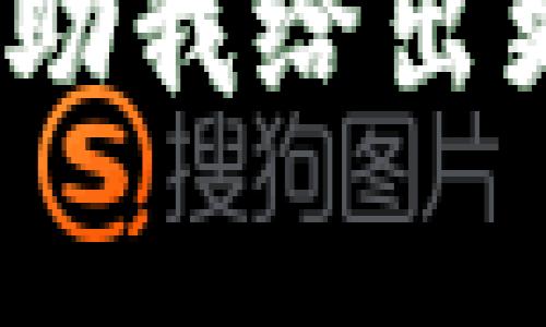 关于 Tokenim 2.0 相机的设置，通常可以按照以下步骤进行调整。不过，由于不同设备和软件的界面可能有所不同，具体步骤可能会有所偏差。以下是一般的设置步骤：

### 1. 打开相机应用程序
首先，确保你已经在设备上打开了 Tokenim 2.0 的相机应用程序。这通常可以通过点击桌面图标或在应用菜单中找到。

### 2. 进入设置菜单
在相机界面中，寻找一个齿轮图标或者“设置”选项。这通常位于屏幕的右上方或侧边。

### 3. 调整相机参数
在设置菜单中，你可能会看到以下选项：

- **分辨率**：可以选择照片的清晰度，比如选择高、中、低等不同质量的选项。
- **拍摄模式**：包括单拍、连拍、美颜、夜景等模式的选择。
- **闪光灯设置**：可以打开、关闭或设置自动闪光灯。
- **定时器**: 设置拍照的延迟时间，例如3秒、5秒等。
- **视频设置**：如果支持视频录制，可以设置分辨率和帧率等。

### 4. 保存设置
调整好所有需要的设置后，确保点击“保存”或者“应用”按钮，以保存你的配置。

### 5. 测试相机
最后，拍摄一张测试照片以确保所有的设置都如你所愿。

### 其他提示
- 如果你在设置中找不到特定选项，建议查看 Tokenim 2.0 的用户手册或者官方网站。
- 定期检查软件更新，以保证拥有最新的功能和设置选项。

如果你遇到任何特定的问题或者设置上的困难，提供更多的设备信息可能会帮助我给出更准确的建议。