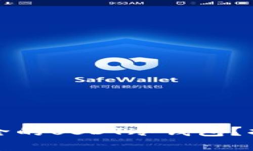 如何选择最安全的USDT冷钱包？揭开背后的秘密