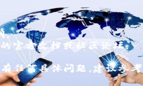 添加合约到 Tokenim 2.0 中的具体步骤可以根据项目的性质和Tokenim 2.0的版本不同而有所不同。以下是一个通用的步骤指南，帮助您在 Tokenim 2.0 中添加合约：

### 一、准备工作

1. **确保有合约代码**：在添加合约之前，您需要确保您已经有了 Solidity 编写的智能合约代码。

2. **安装开发环境**：确保您的开发环境中安装了必要的工具，比如 Node.js、Truffle、Hardhat 或相关依赖库。

### 二、在 Tokenim 2.0 中添加合约

#### 步骤 1：打开 Tokenim 2.0

首先，您需要登录到 Tokenim 2.0 的管理后台。

#### 步骤 2：定位到合约管理

在 Tokenim 2.0 的主界面中，找到“合约管理”或类似选项，通常在侧边栏中。

#### 步骤 3：添加新合约

1. **点击“添加合约”**：找到添加合约的按钮，点击进入。
   
2. **输入合约信息**：根据系统提示输入必要的合约信息，比如合约名称、合约地址、合约类型等。

3. **上传合约代码**：将您的智能合约代码粘贴到相应的输入框中，部分系统可能要求您先编译合约。

#### 步骤 4：合约验证

1. **编译合约**：在某些情况下，您需要编译合约以确保没有错误。

2. **部署合约**：根据系统的指引，确认合约的部署操作。可能需要您确认交易并支付相应的Gas费。

#### 步骤 5：确认添加

在成功添加合约后，系统会提示您合约已成功添加。您可以在合约列表中查看新添加的合约。

### 三、测试和使用合约

1. **测试合约功能**：建议先在测试网络（如 Rinkeby 或 Kovan）中进行测试，以确保合约正常工作。

2. **利用合约**：通过 Tokenim 2.0 的前端界面或 API 调用来使用您刚添加的合约。

### 四、小贴士

- **备份合约代码**：确保您有合约代码的备份，以便后续管理。
- **审核合约安全性**：在合约上线前，最好进行安全审计，避免安全漏洞。
- **了解社区支持**：如果在使用过程中遇到问题，可以参考 Tokenim 的官方文档或社区论坛。

通过以上步骤，您应该能够顺利地在 Tokenim 2.0 中添加合约。如果您有任何具体问题，建议参考 Tokenim 的官方指南或社区支持。