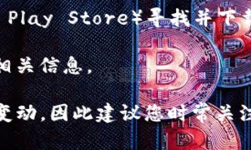 截至我最后更新的知识（2023年10月），Tokenim 2.0 交易所是一个新兴的加密货币交易平台，致力于为用户提供安全、高效的数字资产交易服务。关于 Tokenim 2.0 的具体位置或访问方法，一般来说，用户可以通过以下步骤找到交易所：

1. **官方网站**：你可以搜索“Tokenim 2.0 交易所”以找到他们的官方网站，通常在官网上可以找到交易所的所有相关信息。

2. **社交媒体和社区**：许多交易所会在社交媒体上（如Twitter、Telegram等）维护官方账号，这些平台上可以获取到最新的公告及活动信息。

3. **应用商店**：如果 Tokenim 2.0 有移动应用，可以在相应的应用商店（如Apple App Store或Google Play Store）寻找并下载。

4. **加密货币论坛**：一些加密货币相关的论坛（如Reddit或Bitcointalk）上，也可能讨论Tokenim 2.0的相关信息。

请务必确保在正规的渠道获取信息，以免上当受骗。由于加密货币市场发展迅速，相关信息可能随时会有所变动，因此建议您时常关注官方公告。