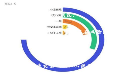 要将Tokenim（或其他类似项目）的币提到交易大盘进行交易，通常可以按照以下步骤进行：

### 1. 选择合适的交易平台
首先，了解Tokenim是否在某些交易所上交易。如果尚未在你想要的平台上上市，你可能需要通过其他渠道进行交易。

### 2. 创建交易账户
如果你没有交易账户，需在所选交易所注册一个账户。这通常包括提供个人信息、验证身份以及设置安全措施（如2FA）。

### 3. 充值Tokenim到交易所账户
在交易所上找到存款选项，获取你的Tokenim存款地址。使用钱包（如MetaMask、Trust Wallet等）将Tokenim转账到该地址。确保输入正确的地址，以免损失币。

### 4. 市场交易
一旦Tokenim在交易所的账户中，你可以选择市场订单还是限价订单。
- **市场订单**：快速成交，以当前市场价格出售。
- **限价订单**：设定一个特定价格，只有达到该价格时才会执行。

### 5. 确认交易
在完成交易后，检查账户余额以确认Tokenim是否成功交易和替换为相应的法币或其他加密货币。

### 6. 提现
如果你希望将交易所得的资金提现，可以选择提现到个人银行账户或其他电子钱包。

### 7. 注意风险
在交易前，确保了解市场动态以及Tokenim的表现，因为加密货币市场波动较大，可能存在风险。

### 额外提示
- 关注相关社交媒体和社区，获取即时信息和分析。
- 小规模交易开始，逐渐增大投资。

以上步骤是一般的交易流程，具体操作可能因交易所而异，建议随时查看交易所的FAQ或用户手册以获得更精确的信息。