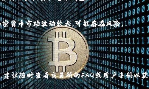 要将Tokenim（或其他类似项目）的币提到交易大盘进行交易，通常可以按照以下步骤进行：

### 1. 选择合适的交易平台
首先，了解Tokenim是否在某些交易所上交易。如果尚未在你想要的平台上上市，你可能需要通过其他渠道进行交易。

### 2. 创建交易账户
如果你没有交易账户，需在所选交易所注册一个账户。这通常包括提供个人信息、验证身份以及设置安全措施（如2FA）。

### 3. 充值Tokenim到交易所账户
在交易所上找到存款选项，获取你的Tokenim存款地址。使用钱包（如MetaMask、Trust Wallet等）将Tokenim转账到该地址。确保输入正确的地址，以免损失币。

### 4. 市场交易
一旦Tokenim在交易所的账户中，你可以选择市场订单还是限价订单。
- **市场订单**：快速成交，以当前市场价格出售。
- **限价订单**：设定一个特定价格，只有达到该价格时才会执行。

### 5. 确认交易
在完成交易后，检查账户余额以确认Tokenim是否成功交易和替换为相应的法币或其他加密货币。

### 6. 提现
如果你希望将交易所得的资金提现，可以选择提现到个人银行账户或其他电子钱包。

### 7. 注意风险
在交易前，确保了解市场动态以及Tokenim的表现，因为加密货币市场波动较大，可能存在风险。

### 额外提示
- 关注相关社交媒体和社区，获取即时信息和分析。
- 小规模交易开始，逐渐增大投资。

以上步骤是一般的交易流程，具体操作可能因交易所而异，建议随时查看交易所的FAQ或用户手册以获得更精确的信息。