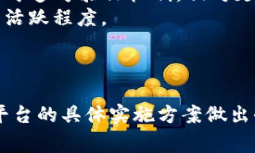 在讨论TokenIM 2.0和TP（通常指的是某种形式的Token或平台）哪种安全时，我们需要从多个角度进行分析，包括技术架构、安全机制、社区支持、使用的协议等。以下是一个关于这两者安全性的分析和比较。

### TokenIM 2.0的安全性

1. **安全架构**：TokenIM 2.0引入了一系列安全措施，包括多重签名、冷钱包存储、实时监控等，旨在最大程度地保护用户资产。

2. **加密技术**：TokenIM 2.0在数据传输和存储过程中使用高级加密技术，以防止中间人攻击和数据泄露。

3. **合规性**：TokenIM 2.0可能遵循一些国际和地区的合规标准，以提升用户信任度。合规性有助于建立完整的安全框架。

4. **用户教育**：TokenIM 2.0通常有相关的用户教育平台，告诉用户如何保护自己的账户安全，比如启用双重验证等。

### TP的安全性

1. **平台特性**：TP的安全性很大程度上取决于其平台本身的设计。如果TP是一个中心化平台，其安全性将受到中心化管理的影响。

2. **技术防护**：如果TP使用了较为先进的安全技术（如智能合约审核、漏洞扫描等），其安全性可能会较高。

3. **社区支持**：一些TP可能依赖于开源社群的支持，社区会不断监测和修复新的安全漏洞。

4. **历史漏洞**：查看TP的历史是否发生过安全漏洞及其处理方式也很重要。若过去有过大规模的安全事件，用户需要谨慎。

### 比较

- **技术底蕴**：若TokenIM 2.0采用了更为成熟的技术架构和安全措施，可能在安全性上占优。
- **中心化 vs 去中心化**：中心化平台如TP可能会受到单点故障的影响，而去中心化的平台则由于多方验证机制，相对更为安全。
- **社区和更新**：活跃的社区支持与定期更新能显著提高平台的安全性，因此要考虑用户群体的活跃程度。

### 总结

最终，TokenIM 2.0和TP各有优劣，选择安全性更高的平台还需用户根据个人需求、使用方式以及平台的具体实施方案做出全面评估。在进行资产存储和交易时，永远不应忽视安全意识，时刻保持警惕，保护自己的资产安全。