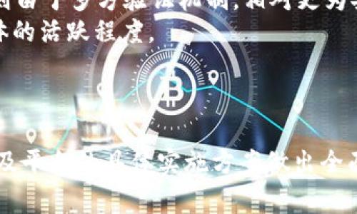 在讨论TokenIM 2.0和TP（通常指的是某种形式的Token或平台）哪种安全时，我们需要从多个角度进行分析，包括技术架构、安全机制、社区支持、使用的协议等。以下是一个关于这两者安全性的分析和比较。

### TokenIM 2.0的安全性

1. **安全架构**：TokenIM 2.0引入了一系列安全措施，包括多重签名、冷钱包存储、实时监控等，旨在最大程度地保护用户资产。

2. **加密技术**：TokenIM 2.0在数据传输和存储过程中使用高级加密技术，以防止中间人攻击和数据泄露。

3. **合规性**：TokenIM 2.0可能遵循一些国际和地区的合规标准，以提升用户信任度。合规性有助于建立完整的安全框架。

4. **用户教育**：TokenIM 2.0通常有相关的用户教育平台，告诉用户如何保护自己的账户安全，比如启用双重验证等。

### TP的安全性

1. **平台特性**：TP的安全性很大程度上取决于其平台本身的设计。如果TP是一个中心化平台，其安全性将受到中心化管理的影响。

2. **技术防护**：如果TP使用了较为先进的安全技术（如智能合约审核、漏洞扫描等），其安全性可能会较高。

3. **社区支持**：一些TP可能依赖于开源社群的支持，社区会不断监测和修复新的安全漏洞。

4. **历史漏洞**：查看TP的历史是否发生过安全漏洞及其处理方式也很重要。若过去有过大规模的安全事件，用户需要谨慎。

### 比较

- **技术底蕴**：若TokenIM 2.0采用了更为成熟的技术架构和安全措施，可能在安全性上占优。
- **中心化 vs 去中心化**：中心化平台如TP可能会受到单点故障的影响，而去中心化的平台则由于多方验证机制，相对更为安全。
- **社区和更新**：活跃的社区支持与定期更新能显著提高平台的安全性，因此要考虑用户群体的活跃程度。

### 总结

最终，TokenIM 2.0和TP各有优劣，选择安全性更高的平台还需用户根据个人需求、使用方式以及平台的具体实施方案做出全面评估。在进行资产存储和交易时，永远不应忽视安全意识，时刻保持警惕，保护自己的资产安全。