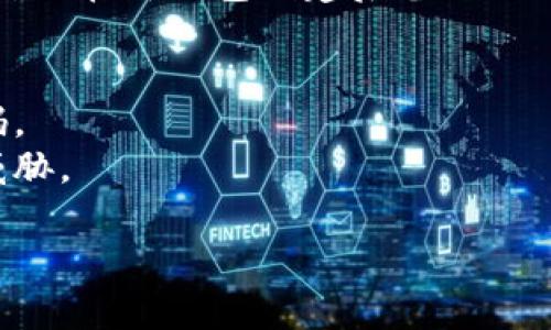 如果忘记了tokenim 2.0钱包的密码，您可以尝试以下几种方法来找回或重置密码。请注意，不同钱包的恢复方法可能会有所不同，因此请根据具体情况作相应调整。

### 1. 使用恢复助记词
如果您在创建钱包时备份了助记词（通常是12到24个单词），您可以使用这个助记词恢复钱包。根据钱包应用程序的说明，选择“恢复钱包”或类似选项，然后输入助记词。

### 2. 尝试常用密码
有时候，用户可能会使用某些特定的密码或组合。在这种情况下，您可以尝试输入您常用的密码，包括一些变体（例如，数字、符号等）。

### 3. 查看自动填充或密码管理器
如果您在浏览器中保存了密码，或者使用了密码管理器，您可以检查是否有存储此密码的记录。

### 4. 联系客服支持
如果以上方法都不起作用，您可以尝试联系tokenim钱包的客服支持团队，看看他们是否能为您提供帮助。但请记住，安全性是最重要的，他们可能无法恢复您的密码。

### 5. 创建新的钱包
如果您无法找回密码，并且没有备份，可以考虑创建一个新的钱包，并确保在新钱包创建后备份助记词和密码。

### 注意事项：
- **定期备份**：为了避免将来的麻烦，请定期备份您的助记词和密码。
- **安全性**：不要向任何人透露您的密码和助记词，以免安全受到威胁。

希望这些建议能够帮助您找回tokenim 2.0钱包的密码。