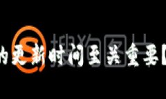 为什么空中比特币钱包的更新时间至关重要？你