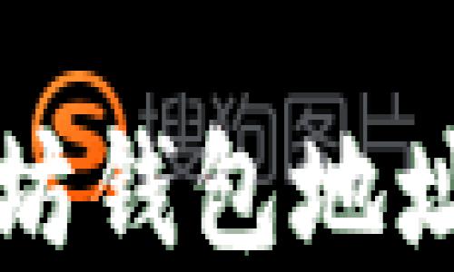 
如何轻松查询以太坊钱包地址？你不知道的秘密！