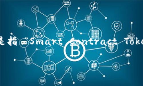 TokenIM 是一个区块链技术支持的即时通讯软件，主要集中于加密资产的安全管理和交易。如果你提到的 “smt” 是指 “Smart Contract Token” 或者其他某种特定的技术标准，TokenIM 在很大程度上是为了支持多种区块链资产，包括支持智能合约的代币。

然而，如果你对“smt”有其他特定的意思，请详细说明，这样我可以更好地回答你的问题。