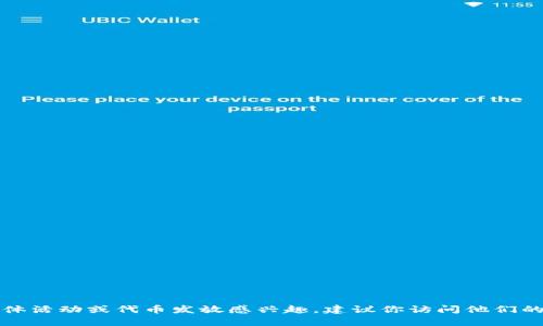 Tokenim 是一个加密货币相关的平台，但我没有具体的信息表明它是否有发放币或其他相关的奖励。如果你对 Tokenim 的具体活动或代币发放感兴趣，建议你访问他们的官方网站或相关社交媒体平台，以获取最新的信息和公告。同时，确保进行充分的研究，以了解任何加密货币的相关风险和机会。