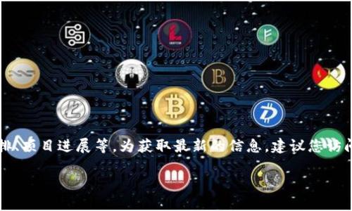 TokenIM 2.0 的具体交易时间可能因多个因素而有所不同，包括交易所的安排、项目进展等。为获取最新的信息，建议您访问 TokenIM 的官方网站或社交媒体渠道，或者查看相关交易所的公告和更新。

如果您有其他具体问题或者需要了解更多关于 TokenIM 的信息，请告诉我！