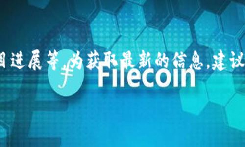 TokenIM 2.0 的具体交易时间可能因多个因素而有所不同，包括交易所的安排、项目进展等。为获取最新的信息，建议您访问 TokenIM 的官方网站或社交媒体渠道，或者查看相关交易所的公告和更新。

如果您有其他具体问题或者需要了解更多关于 TokenIM 的信息，请告诉我！