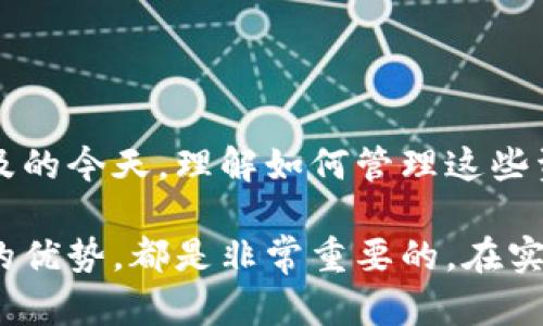 在探索USDT是否可以提现到IM钱包之前，我们需要了解一些基本概念和流程。以下是关于USDT提现到IM钱包的内容。

什么是USDT?
USDT，全名为“Tether”，是一种加密货币，它的价值与美元挂钩，通常被称为稳定币。USDT的存在使得用户可以在加密货币市场中以相对稳定的价值进行交易，类似于传统的法币，通过在区块链上进行交易，用户可以方便地进行跨国转账和资产管理。

什么是IM钱包?
IM钱包是一种数字钱包，用户可以在其中存储多种加密货币，包括像比特币、以太坊等主流数字货币。IM钱包通常提供安全性和便捷性，用户可以轻松管理和转移他们的加密资产。

USDT如何提现到IM钱包?
提现USDT到IM钱包的过程通常包括几个简单的步骤：
ol
    li首先，用户需要获取USDT，通常可以通过加密货币交易所、矿工或其他用户购买。/li
    li然后，用户需要登录他们的IM钱包账号并找到USDT的接收地址。/li
    li接下来，用户需要进入他们的交易所账户，选择“提现”选项，并输入IM钱包的接收地址，以及要提现的额度。/li
    li最后，确认交易信息后进行提现，待区块链确认后，USDT将会到账IM钱包。/li
/ol

注意事项
在提现过程中，有几个注意事项需要牢记：
ul
    li确保输入的IM钱包地址是准确的，任何错误都可能导致资产的永久损失。/li
    li了解交易费用，不同的交易所和钱包可能会收取不同的手续费。/li
    li在进行大额提现时，可以先进行小额测试，确保交易能够顺利完成。/li
    li保持你的IM钱包安全，定期更新安全设置，保护你的资产。/li
/ul

USDT提现的优势
提现USDT到IM钱包有几个明显的优势：
ul
    li安全性高：IM钱包通常具备多重安全保障，降低资产风险。/li
    li方便交易：USDT作为稳定币，可以帮助用户更灵活地进行加密市场的操作。/li
    li效率高：提现到IM钱包后，可以快速进行后续交易或转账。/li
/ul

总结
综上所述，USDT是可以提现到IM钱包的，整个过程相对简单，但在操作时需谨慎注意安全。在加密货币日益普及的今天，理解如何管理这些资产显得尤为重要。无论是投资、交易，还是日常消费，掌握这一技能将对你未来的财务自由之路产生积极影响。

通过以上内容，我们可以发现，对于希望提现USDT到IM钱包的用户来说，清晰的操作流程、注意事项以及提现的优势，都是非常重要的。在实际操作时，还需要灵活应对可能出现的各种情况，以确保资产安全。