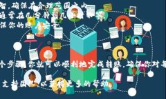 将USDT转账到PT钱包中可以按照以下步骤进行。请