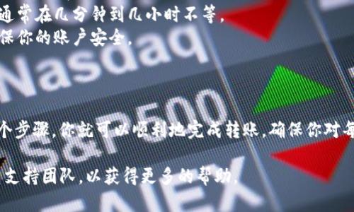 将USDT转账到PT钱包中可以按照以下步骤进行。请注意，确保在进行任何转账之前仔细核对所有信息，以保证资金的安全性。

### 步骤一：准备工作

1. **确认PT钱包的地址**：在你的PT钱包中查找“收款”或“接收”功能，复制你的PT钱包地址。每个钱包地址是唯一的，务必确保复制正确。

2. **选择转账平台**：在一个支持USDT的交易所或钱包中完成转账，比如币安、火币等。

### 步骤二：登录你的USDT钱包或交易所

1. 访问你的USDT钱包或支持USDT的交易所。
2. 输入你的账户信息，登录到你的账户。

### 步骤三：发起转账

1. **选择转账功能**：
   - 在你的钱包或交易所中，找到“转账”、“发送”或“提现”的选项。

2. **输入转账信息**：
   - 在转账界面，输入你的PT钱包地址（确保准确无误）。
   - 输入转账金额（确保在允许的范围内）。

3. **选择网络**：
   - 根据你的PT钱包的要求，选择合适的区块链网络（如TRC20、ERC20等）。不同的网络对应不同的转账手续费用。

4. **添加备注**（可选）：
   - 如果转账目的是特定的，您可以在备注中说明。

### 步骤四：确认转账

1. **检查信息**：再次核对你的PT钱包地址、转账金额及选择的网络类型，确保无误。
2. **确认发起转账**：选择“确认”或“发送”按钮，之后可能需要输入2FA（双重认证）或其他安全验证。

### 步骤五：查看转账状态

1. **查看交易状态**：
   - 转账后，可以在你的钱包或交易所查看交易历史记录，确认转账是否成功。
   - PT钱包中也会显示你接收的USDT。

### 提示与注意事项

- **网络费用**：不同的网络转账费用会有差异，选择明智，确保在合理范围之内。
- **时间**：转账的时间可能会因网络拥堵而有所不同，通常在几分钟到几小时不等。
- **安全性**：永远不要将私钥或密码透露给其他人，确保你的账户安全。

### 小结

转账USDT到PT钱包其实是一个相对简单的过程，只需几个步骤，你就可以顺利地完成转账。确保你对每一步都有明确的理解，避免因为输入错误而导致的损失。

如果对转账过程有任何疑问，建议查阅相应的FAQ或联系支持团队，以获得更多的帮助。