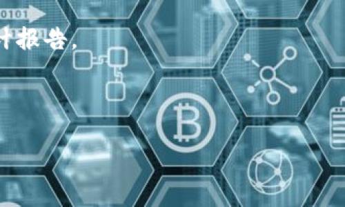 Tokenim 是一个去中心化的金融平台，其功能可能包括支持多种交易所的数字资产交易。然而，关于是否可以收假U（即伪造或虚假的美元稳定币）的问题，重点在于选择使用的资产和交易的安全性。

在加密货币交易中，假币或伪造币的出现是不可避免的，这需要用户自己进行谨慎的判断和选择。以下是一些关于如何识别和防范假币的建议：

1. **选择合法可信的平台**：确保你使用的平台如Tokenim，具备良好的声誉和透明度。

2. **检查合约地址**：与官方渠道核对稳定币的智能合约地址，确保你得到的是正品。

3. **查看社区反馈**：在社交媒体、论坛等渠道查找用户的反馈，了解该币种的真实使用经验。

4. **了解项目背景**：了解该稳定币的发行团队及其合法性，查看是否有可信的审计报告。

如果你发现你可能收到了假U，建议及时进行处理，避免损失。

如需了解更多加密货币的安全性及其他相关问题，请随时询问！