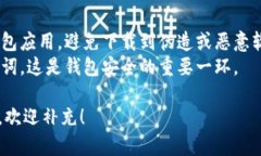 为了安全有效地下载和使用Shiba Inu（SHIB）钱包，