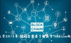 Tokenim成立于2018年。请问您需要了解关于Tokenim的