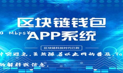 Token Ring是一种局域网技术，其基本工作原理基于令牌（Token）的传递来控制网络上的数据传输。以下是Token Ring的工作原理的详细解释：

### Token Ring工作原理概述

#### 1. 网络结构
Token Ring网络采用环形拓扑结构，每个计算机（或节点）连接到一个环形网络上。这些节点通过网络接口卡（NIC）进行通信，将数据帧传输到网络中。

#### 2. 令牌的生成
在Token Ring网络中，令牌是一个特殊的数据包，它允许持有它的节点发送数据。在网络中存在一个“空闲”状态，只有在令牌被释放后，节点才能获得传输权限。

#### 3. 令牌传递过程
当一个节点想要发送数据时，它首先需要等待获取令牌。一旦它获取令牌，就能在网络中发送数据。数据发送后，节点将其释放的令牌传递给下一个节点，形成一个循环。

#### 4. 数据帧的传输
数据帧由发送节点生成，并包含目标地址、源地址、数据和错误检测码等信息。数据帧在网络中顺序传递，直到到达目标节点。目标节点在接收到数据后，会进行确认，并将令牌传递给下一个节点。

#### 5. 故障处理
Token Ring网络设计包含故障处理机制。如果在网络中出现故障或节点无法正常工作，其他节点可以检测到这一情况并重新生成令牌，以确保数据传输的持续性。

### Token Ring的优缺点

#### 优点
1. **可靠性高**：因为使用令牌机制，数据冲突较少。
2. **负载均衡**：令牌使每个节点以公平的方式获得访问网络的机会。

#### 缺点
1. **速度限制**：与以太网相比，Token Ring的速度较慢（例如10 Mbps或100 Mbps）。
2. **复杂性**：配置和维护比以太网更复杂。

### 总结
Token Ring是一种独特的网络技术，它通过控制令牌的方式实现数据传输和冲突避免。虽然随着以太网的普及，Token Ring逐渐被取代，但其机制仍然为网络技术的发展提供了重要的基础。

如果你有进一步的技术细节或具体问题，请随时告知，我可以为你提供更深入的解释或信息。