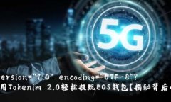 ?xml version=＂1.0＂ encoding=＂UTF-8＂?如何利用Token