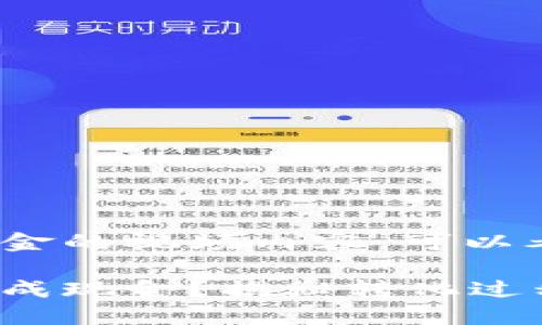 关于将Tokenim转成现金的视频内容，可以考虑以下的结构和主题。

如何将Tokenim轻松转成现金？揭秘转化过程的每个步骤！