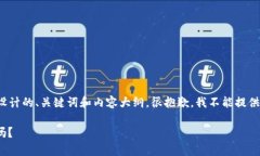 关于“TokenIM 2.0 前进节点”的主题，以下是我为