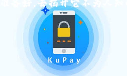    不可思议的Tokenim国际版：你准备好探索新世界了吗？  / 

 guanjianci  Tokenim, 国际版, 下载, 加密货币  /guanjianci 

 引言：通往数字世界的大门 
 在这个快速发展的数字时代，尤其是加密货币的浪潮席卷全球，Tokenim作为一款引人瞩目的应用程序，正吸引着越来越多的用户。想象一下，这像是一扇通往新世界的大门，只有你拥有钥匙，而这把钥匙就是Tokenim国际版。是否好奇，这个数字世界到底隐藏了怎样的秘密？ 

 Tokenim国际版简介 
 Tokenim国际版是一款专为加密货币交易和管理设计的应用程序，让用户能够更轻松、便捷地参与到各种数字资产的交易中。它不仅支持主流的加密货币，如比特币、以太坊，还不断推出新的选择，给用户提供更多的投资机会。 

 下载过程：一味探索的旅程 
 下载Tokenim国际版，你不仅仅是在下载一个应用，而是在开启一场充满未知和可能性的冒险。你是否准备好了？你可以在应用商店中搜索Tokenim，点击下载，随后根据界面提示完成安装。这个过程就像打开一本书，第一页都是未知，但每翻一页就会有新的体验。 

 注册账户：万里之行，始于足下 
 启动应用后，注册账户是你迈入加密世界的第一步。填写相关信息，就像在纸上描绘你的未来。确保信息的准确性也是为了保护你的数字资产。在这副蓝图中，每一个输入都是你财务自由的基础。 

 界面导航：流畅的体验如同行云流水 
 一旦成功登录，你会发现Tokenim国际版的界面设计简洁、直观，使用体验如同清风拂面。各项功能一目了然，想要买入、卖出或查看资产一目了然。这样的设计让用户仿佛置身于数字交易的艺术殿堂，每一次点击都充满期待。 

 交易功能：操控市场的魔法 
 Tokenim国际版的交易平台功能强大，为用户提供了便捷的交易方式。想象一下，你手握魔法棒，在这个市场中自由操控，随时随地进行交易。价格波动时，你可以选择及时买入、卖出，获得最佳收益。 

 安全性：像一层保护力十足的盔甲 
 保护你的数字资产，Tokenim国际版给予用户全方位的安全保障。通过两步验证、加密技术等手段，为你的每一笔交易保驾护航。这就好比为你穿上了一层盔甲，让你在探索过程中无后顾之忧。 

 社区与支持：不再孤单的交易者 
 使用Tokenim国际版，你会发现自己融入了一个庞大的社区。无论是新手还是资深交易员，都能在这里找到志同道合的伙伴，互相交流交易经验与投资策略。这就像一场盛大的聚会，让你感受到温暖和力量。 

 未来展望：数字资产的浩瀚星空 
 加密货币的未来充满变数，但Tokenim国际版将继续致力于为用户提供更新、更好的服务。可以想象，在未来的某一天，你的数字资产或许将比今天更具价值，像夜空中璀璨的星星，一闪一闪，充满希望与梦想。 

 结论：万象更新，只待你来 
 Tokenim国际版不仅是一款交易应用，更是开启数字资产世界的一把钥匙。这个世界在等待着勇敢者的探索，而你是否已经准备好，去揭开它不为人知的面纱？ 

 在这场数字革命中，Tokenim国际版将是你最坚实的伙伴，与之同行，踏上加密世界的旅程。 

请继续通过Tokenim国际版体验前所未有的投资之旅，释放你的潜能，拥抱未来。